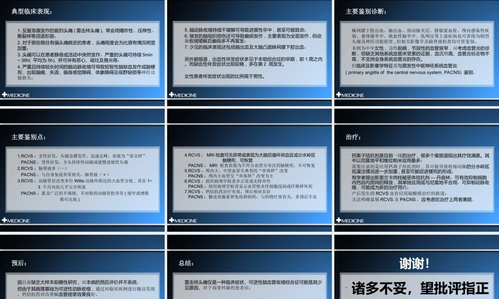 可逆性脑血管收缩综合征.ppt