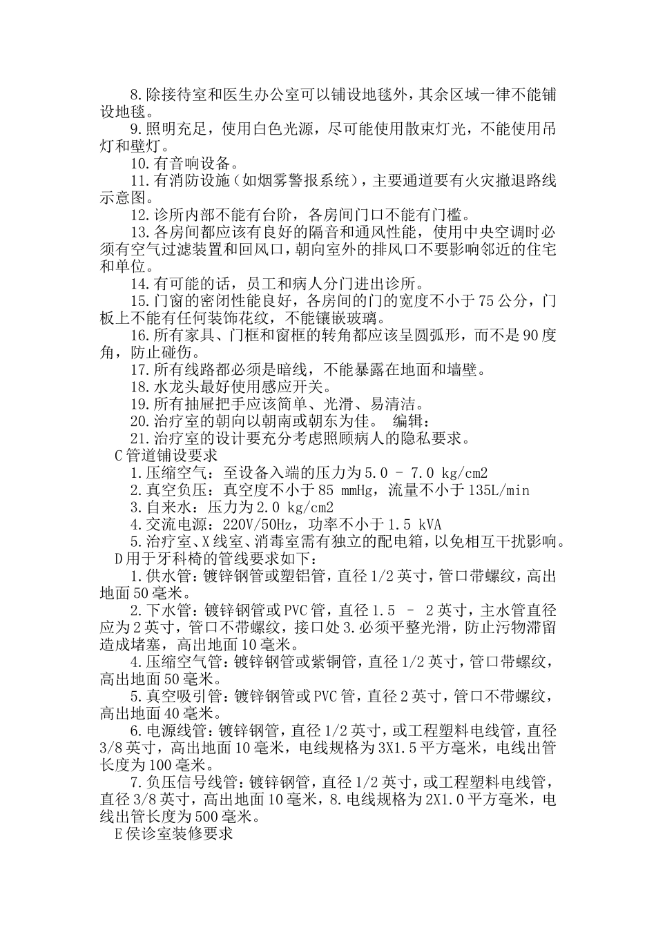 口腔门诊设置规范.doc_第2页