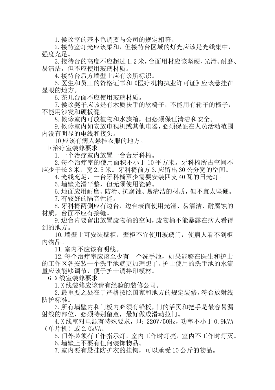 口腔门诊设置规范.doc_第3页