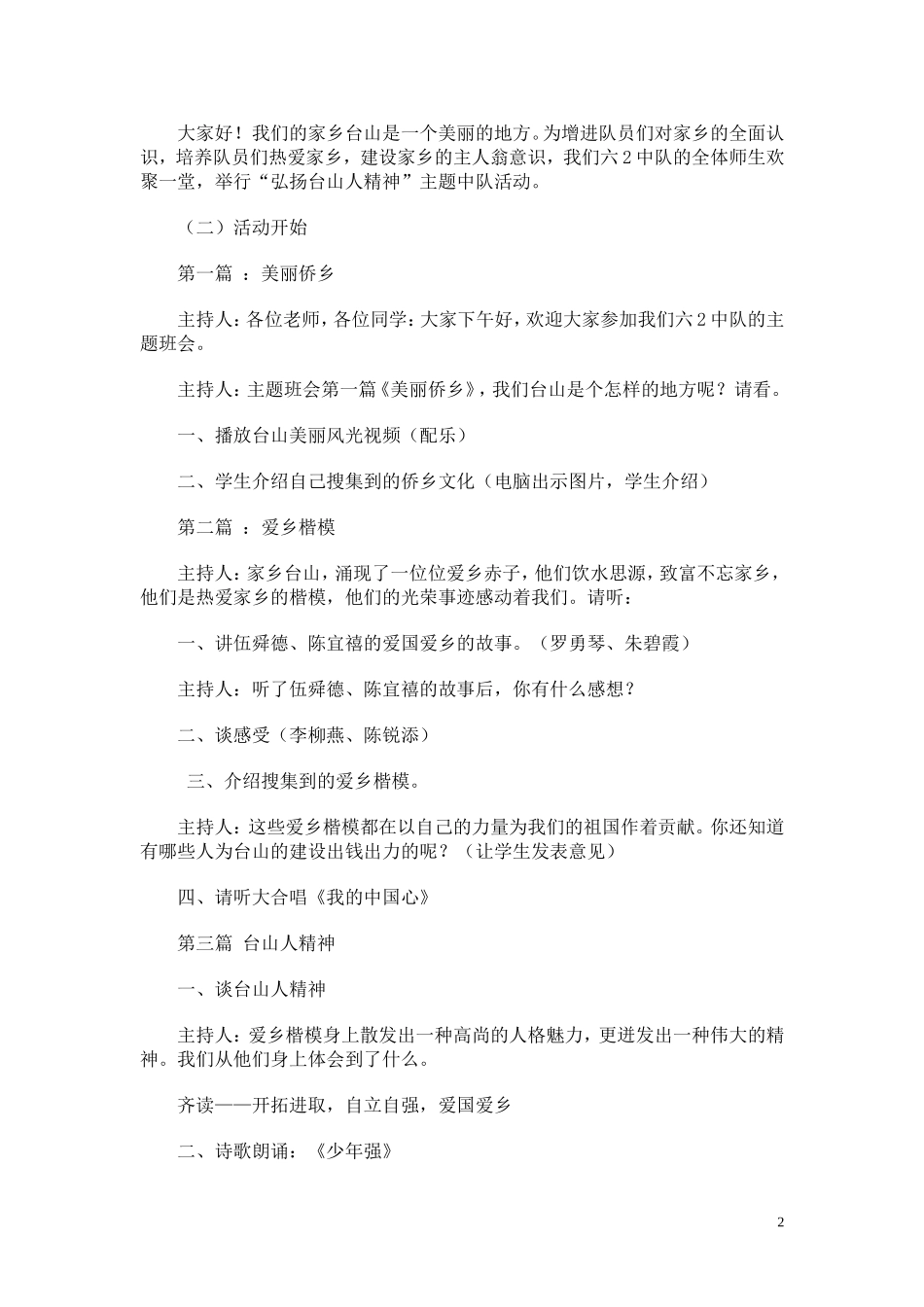 台山人精神主题班会.doc_第2页