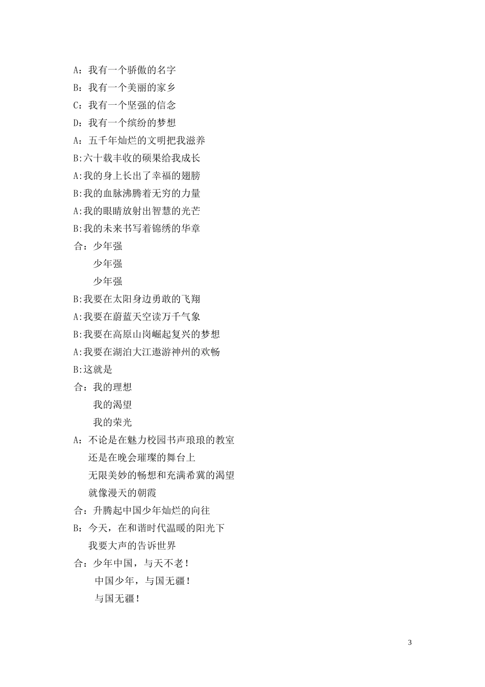 台山人精神主题班会.doc_第3页