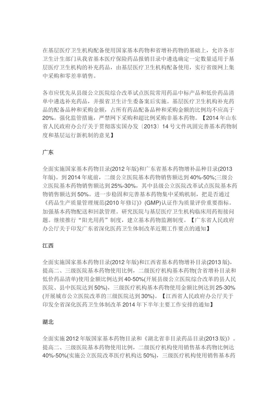各省基药使用比例规定汇编.docx_第2页