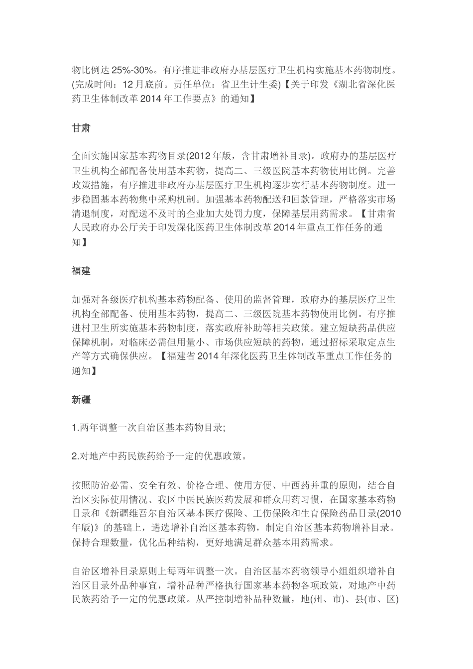各省基药使用比例规定汇编.docx_第3页