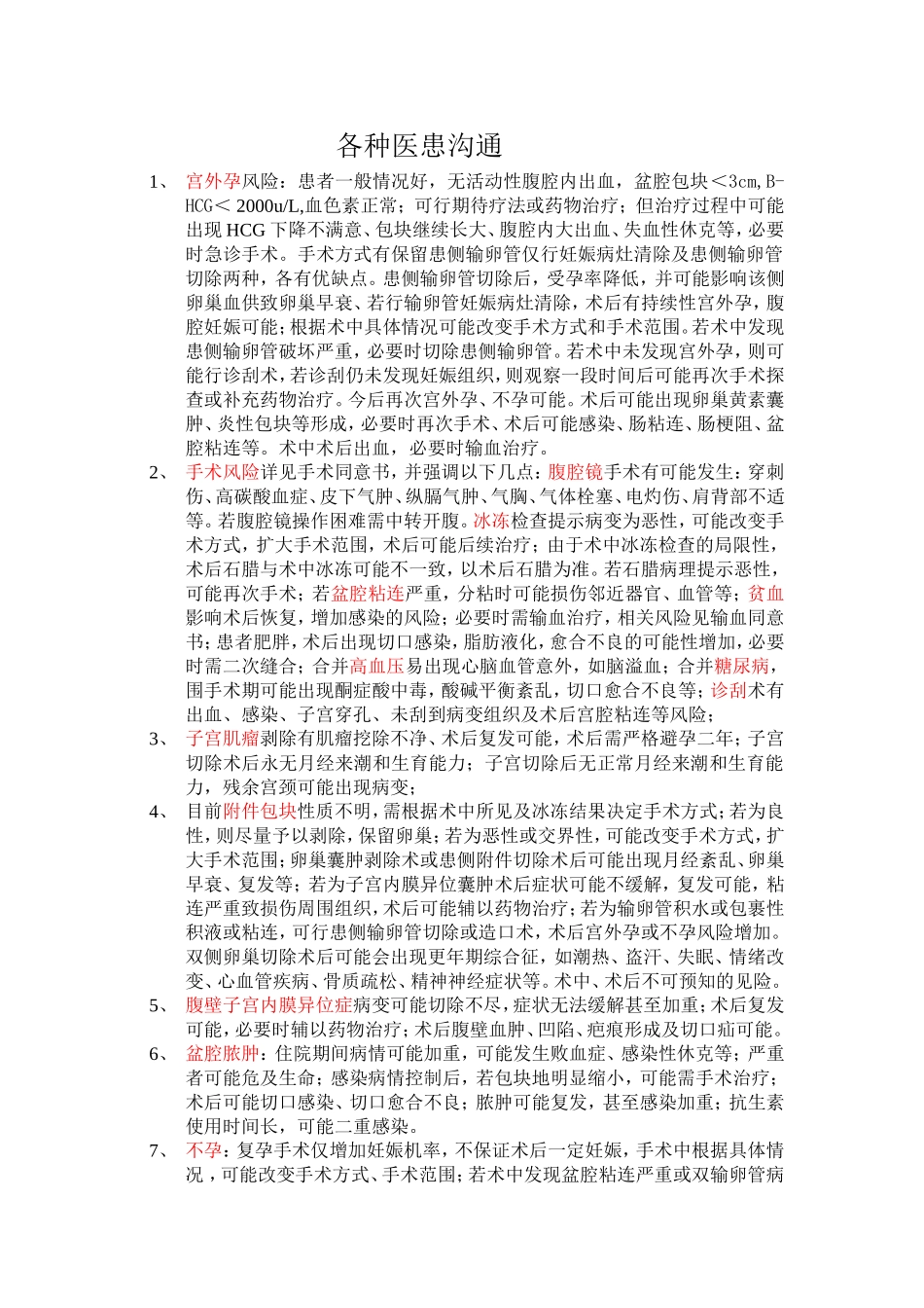 各种医患沟通模板.doc_第1页