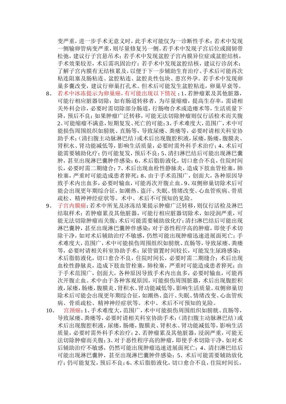 各种医患沟通模板.doc_第2页