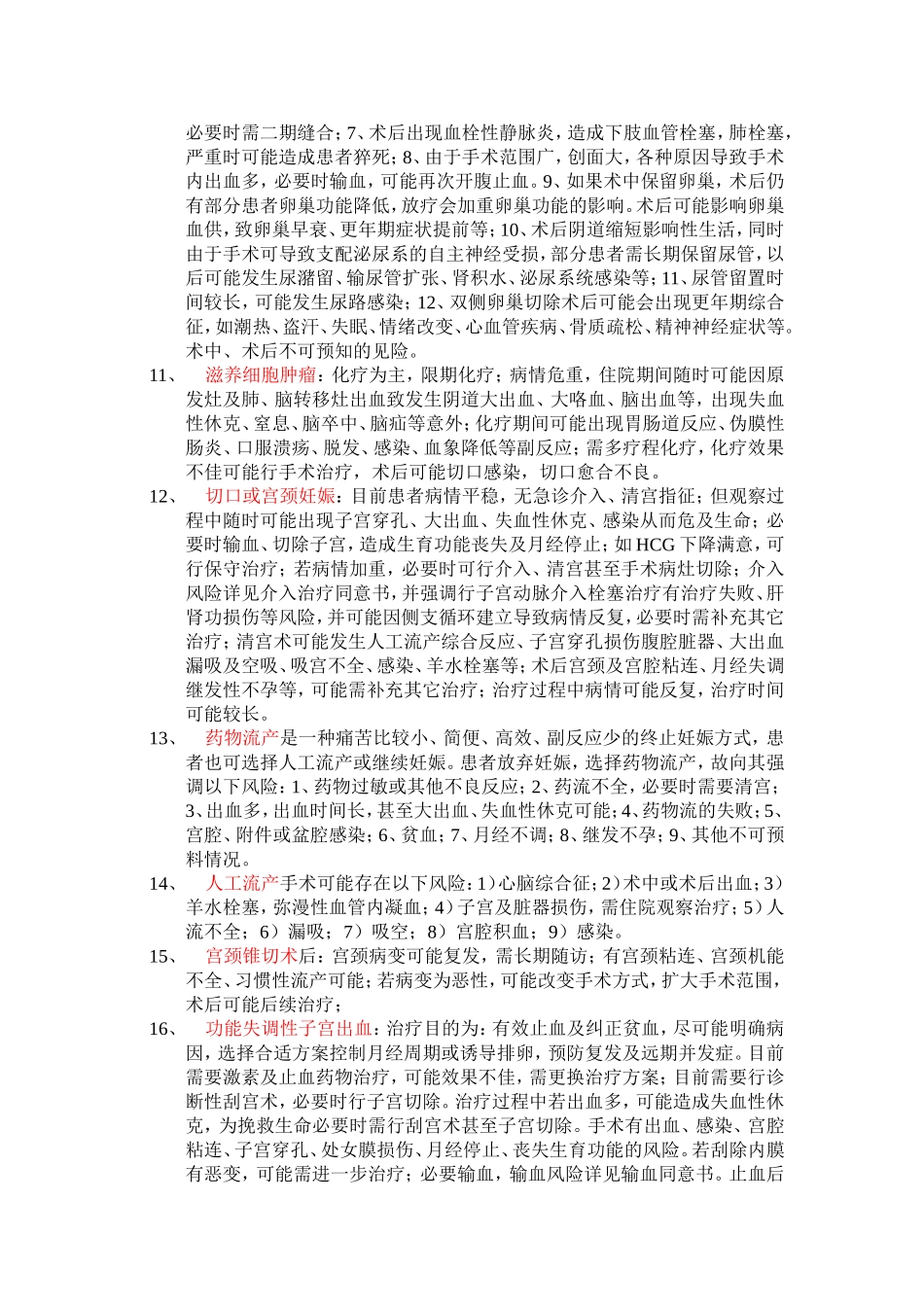 各种医患沟通模板.doc_第3页