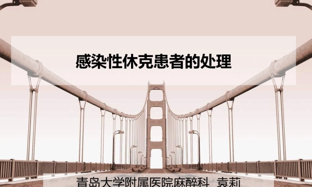 周四病例讨论-全麻术中呈持续低氧血症的患者的病例讨论.ppt