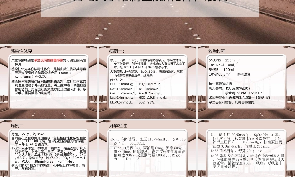 周四病例讨论-全麻术中呈持续低氧血症的患者的病例讨论.ppt