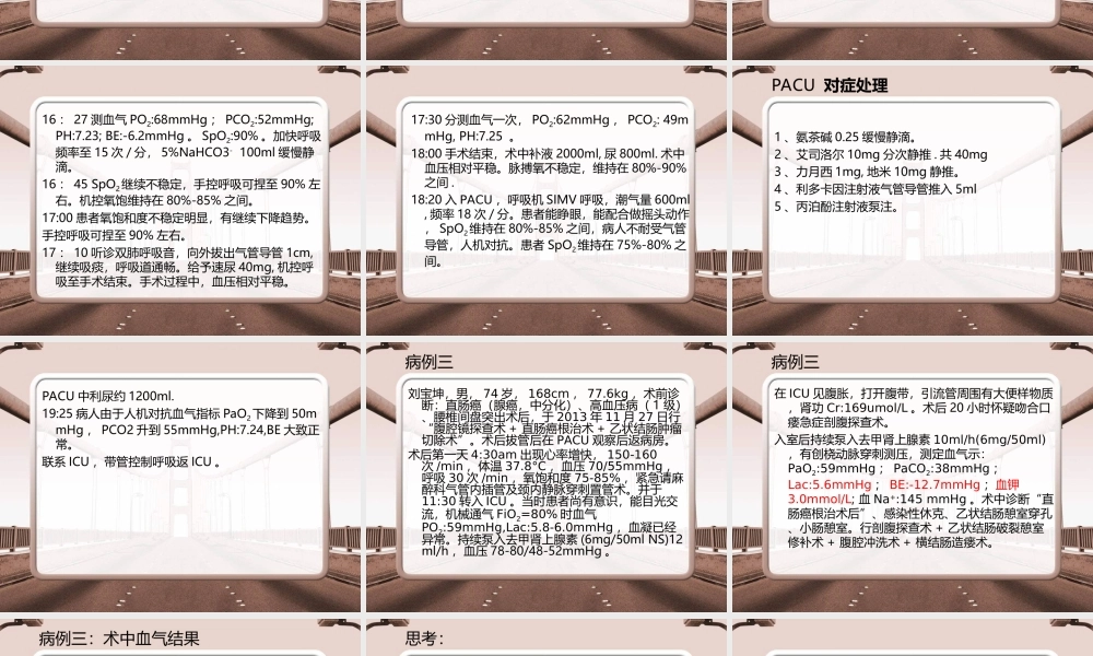 周四病例讨论-全麻术中呈持续低氧血症的患者的病例讨论.ppt