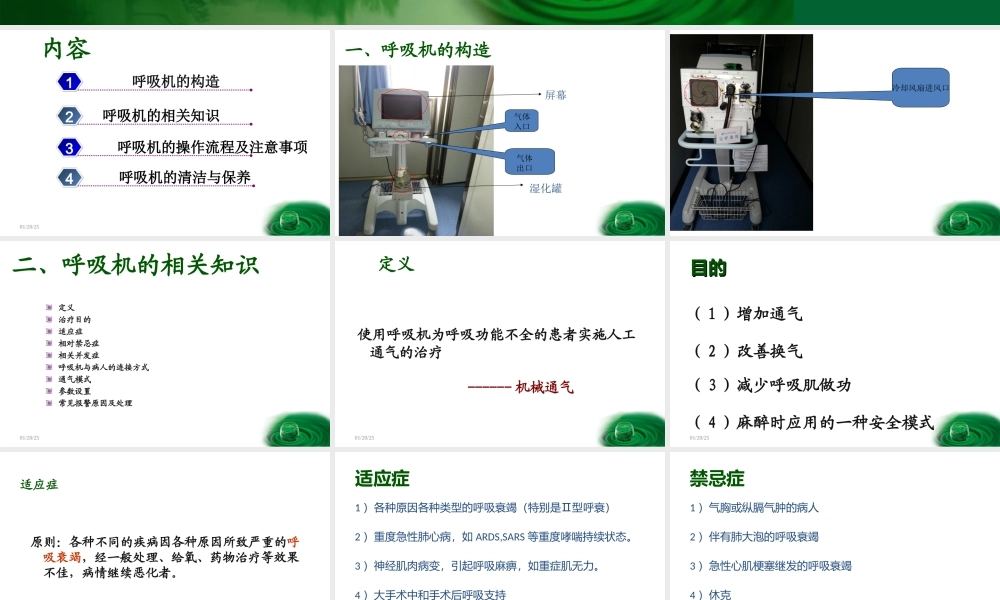 呼吸机的使用与保养.ppt