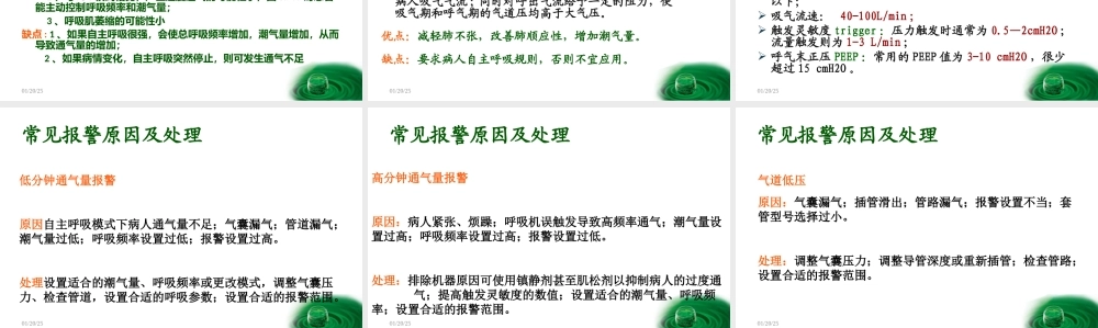 呼吸机的使用与保养.ppt