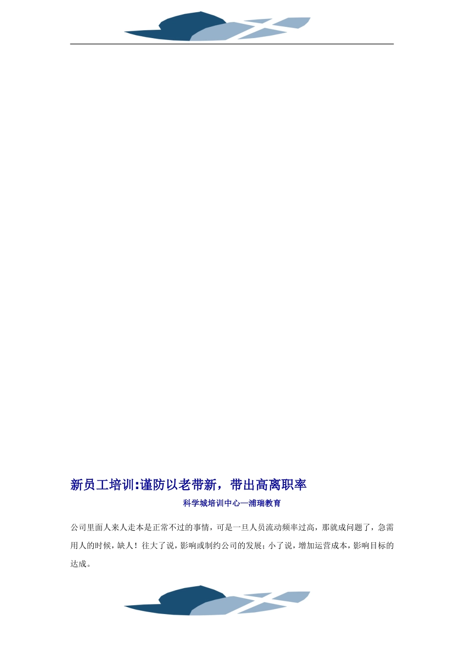 合理利用“传帮带”-防止被洗脑.doc_第1页