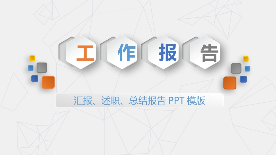 业务员年终工作总结模板.pptx_第1页