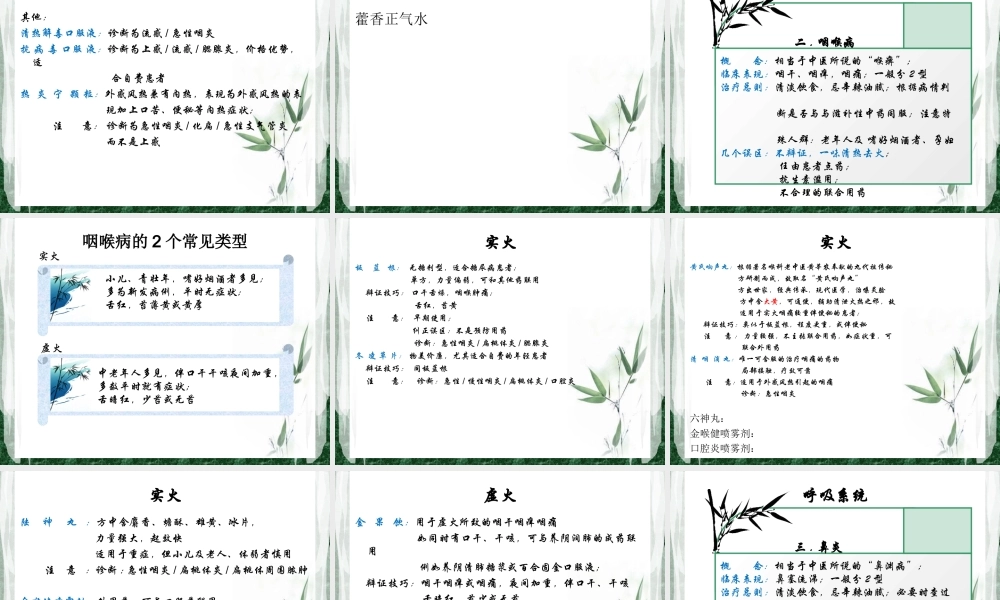 合理使用中成药.ppt