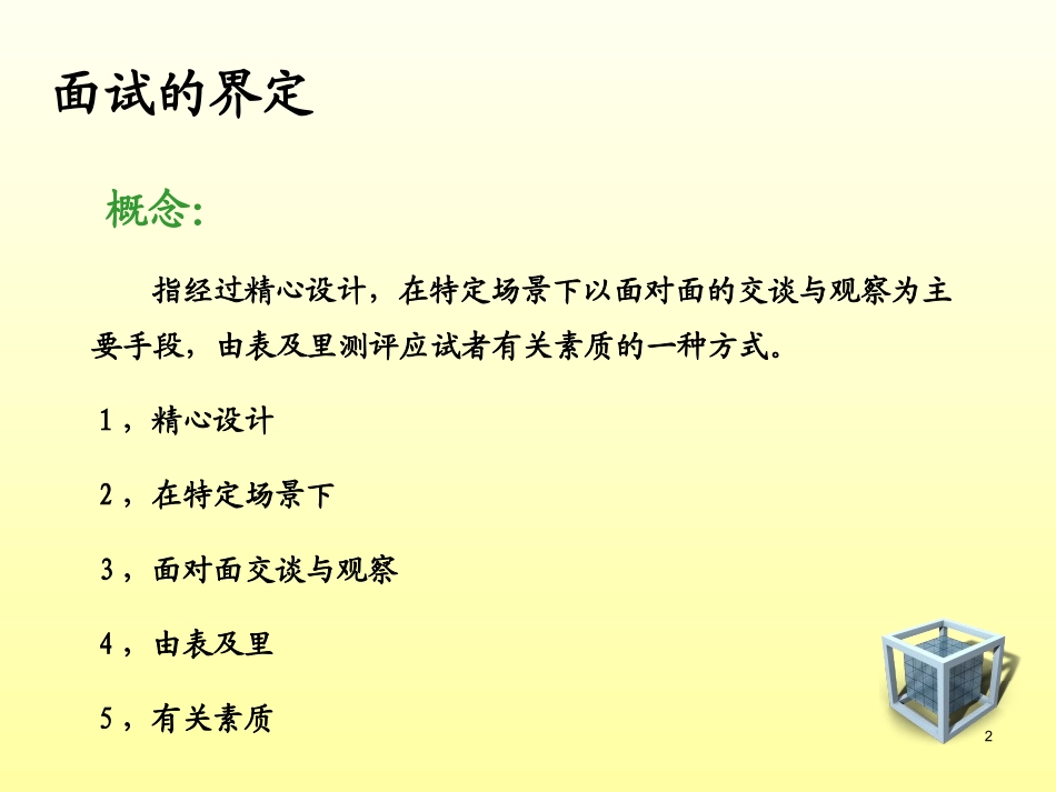 公务员面试答题套路总结(精华).ppt_第2页