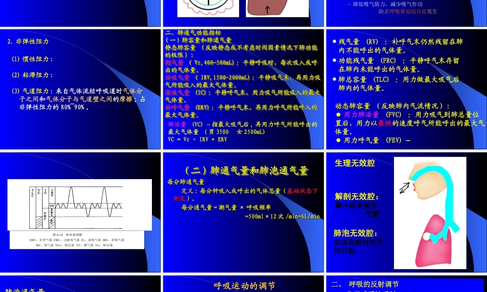 呼吸机的基本知识.ppt