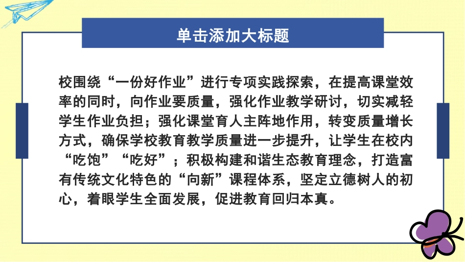 工作总结：双减背景下如何提高课堂教学质量.pptx_第3页