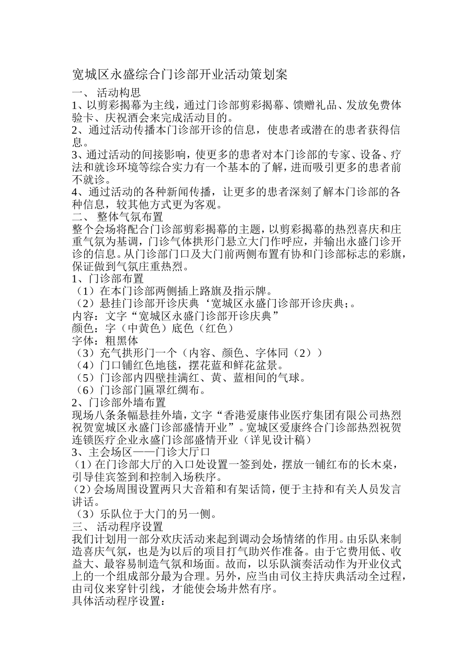 名营医院开诊流程DOC.doc_第1页