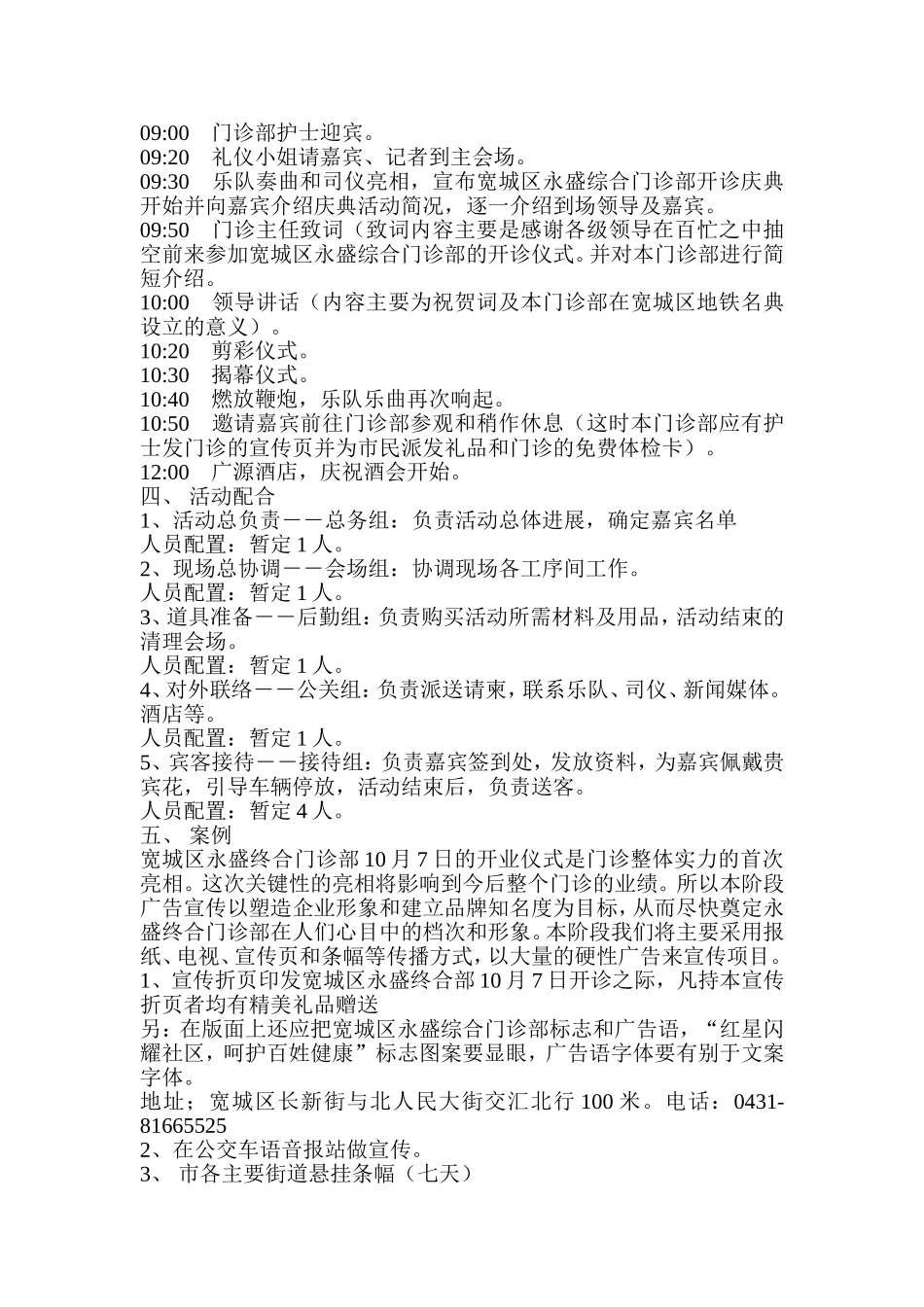 名营医院开诊流程DOC.doc_第2页