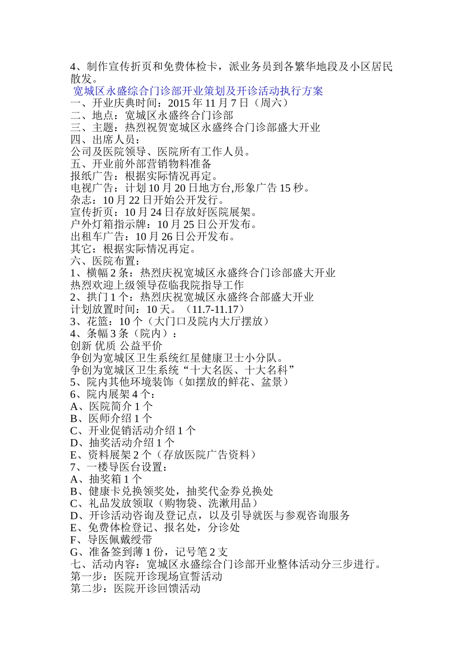 名营医院开诊流程DOC.doc_第3页