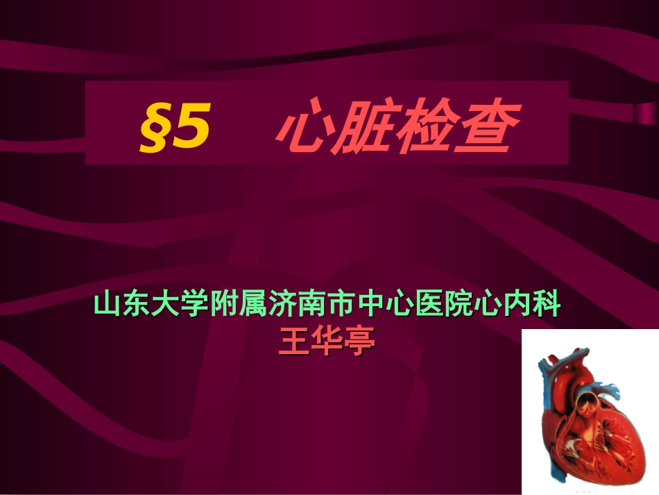 心脏检查-视触叩.ppt_第1页