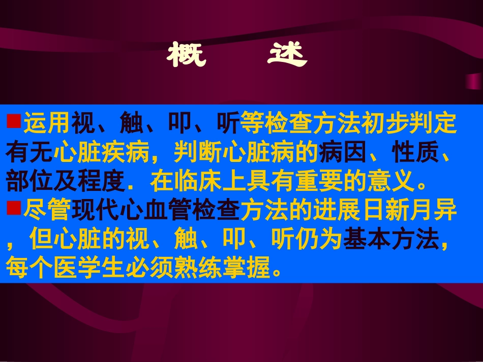 心脏检查-视触叩.ppt_第3页