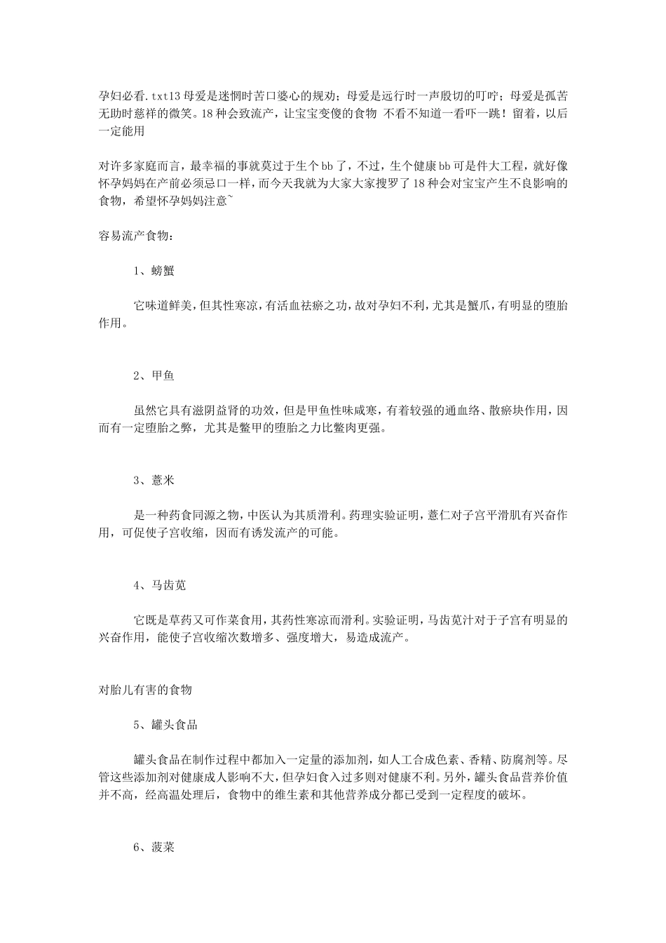 孕妇必看.doc_第1页