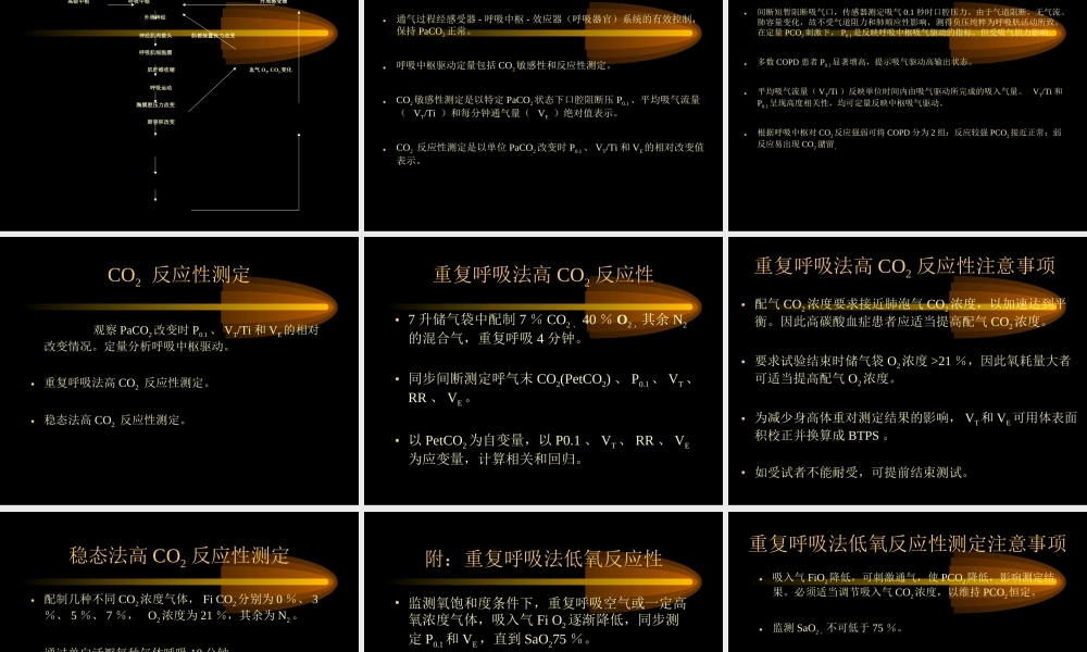 呼吸中枢和呼吸肌功能测定.ppt