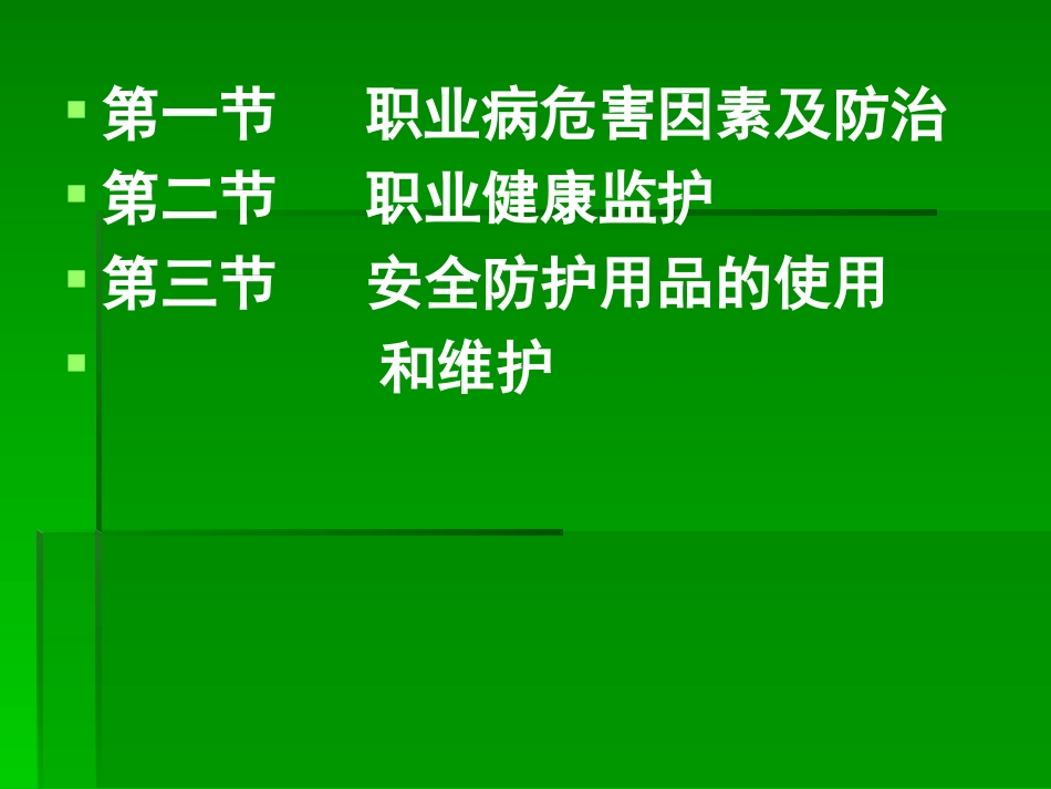 尾矿库职业病防治概要.ppt_第2页