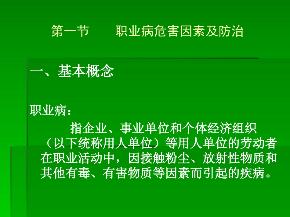 尾矿库职业病防治概要.ppt_第3页