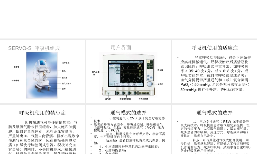 呼吸机的使用及维护保养.ppt