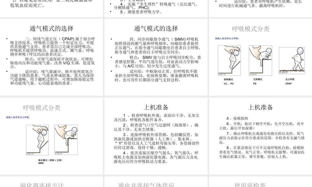 呼吸机的使用及维护保养.ppt