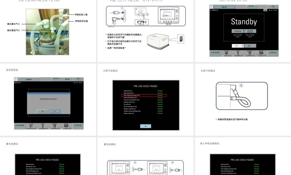 呼吸机的使用及维护保养.ppt