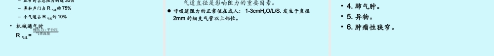 呼吸力学.ppt