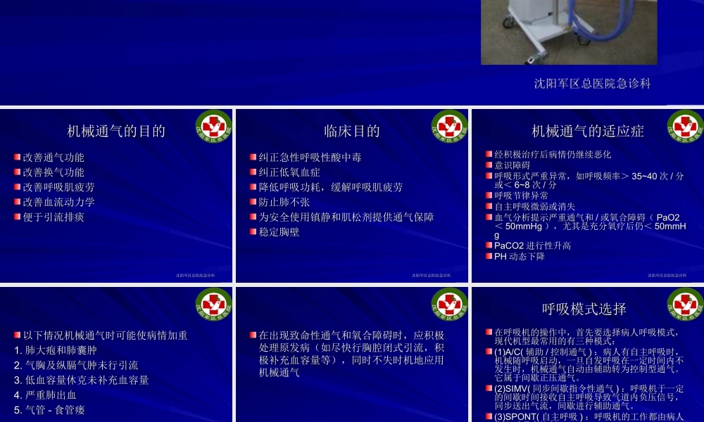 呼吸机(容量控制).ppt