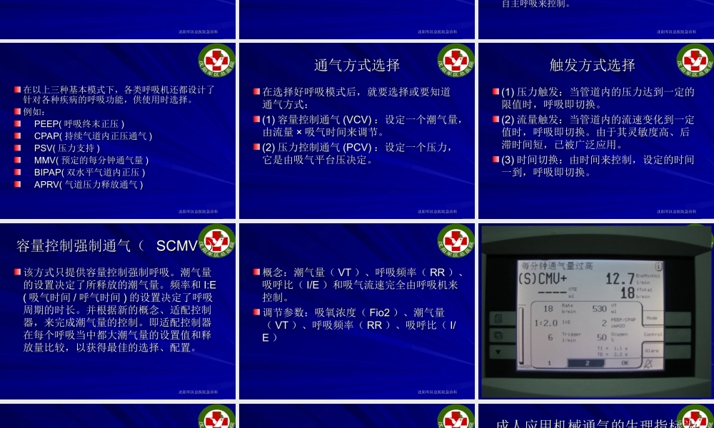 呼吸机(容量控制).ppt