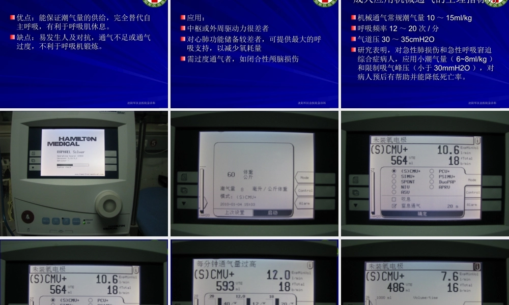 呼吸机(容量控制).ppt
