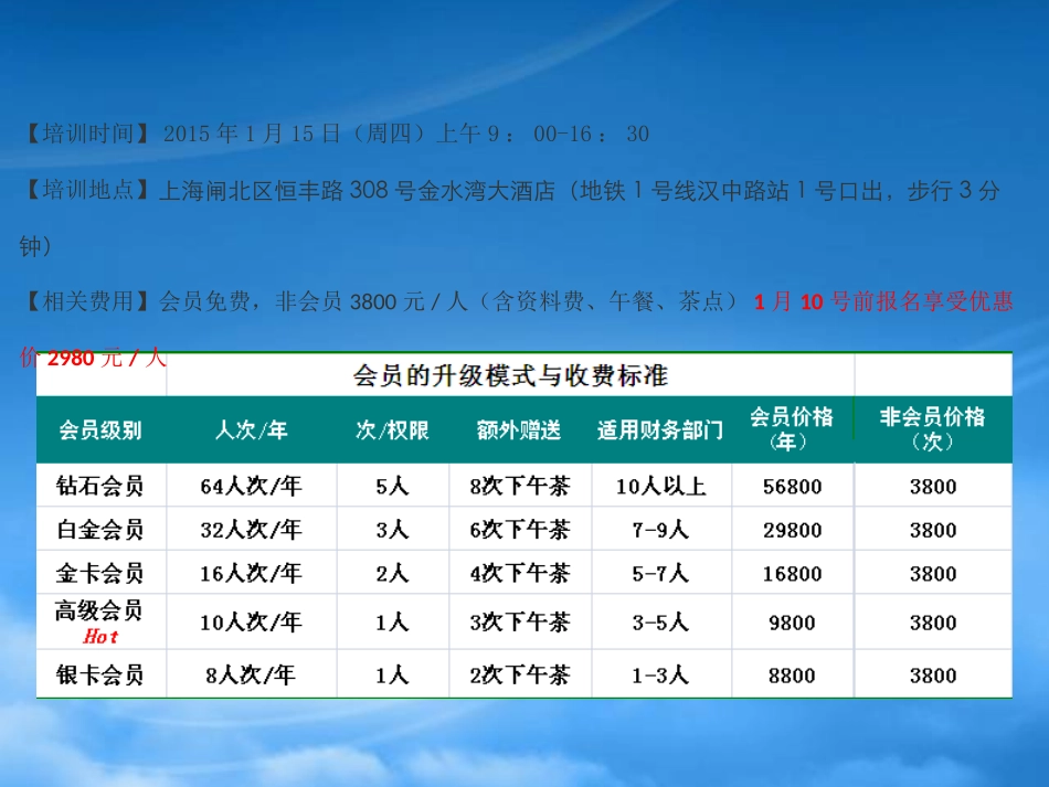 [精选]久思财税1月15日财务管理课之《财务经理人的职业定位》.pptx_第2页