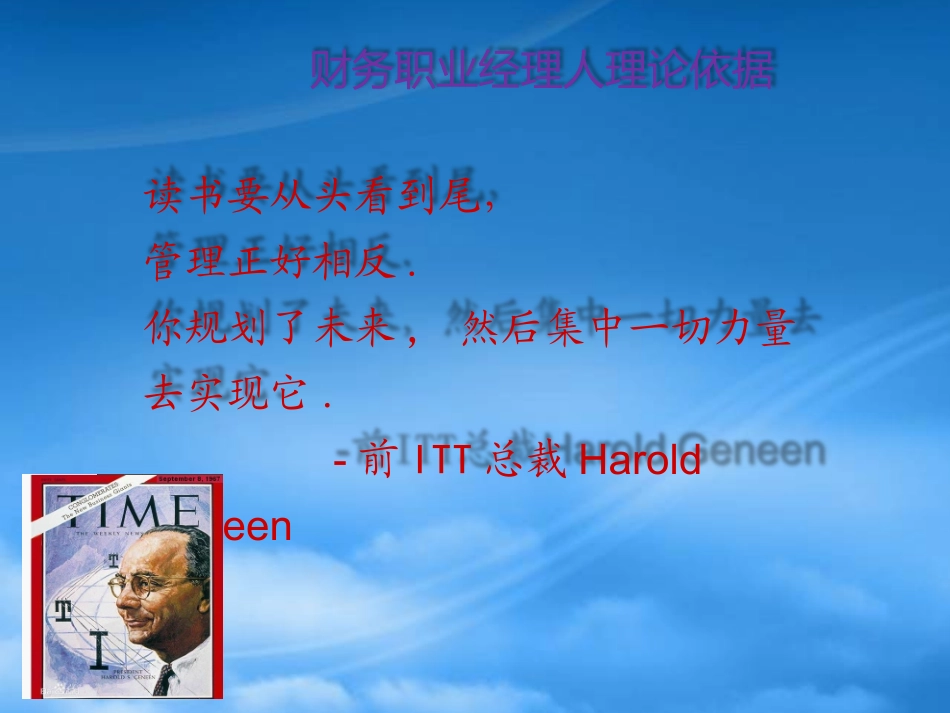 [精选]久思财税1月15日财务管理课之《财务经理人的职业定位》.pptx_第3页