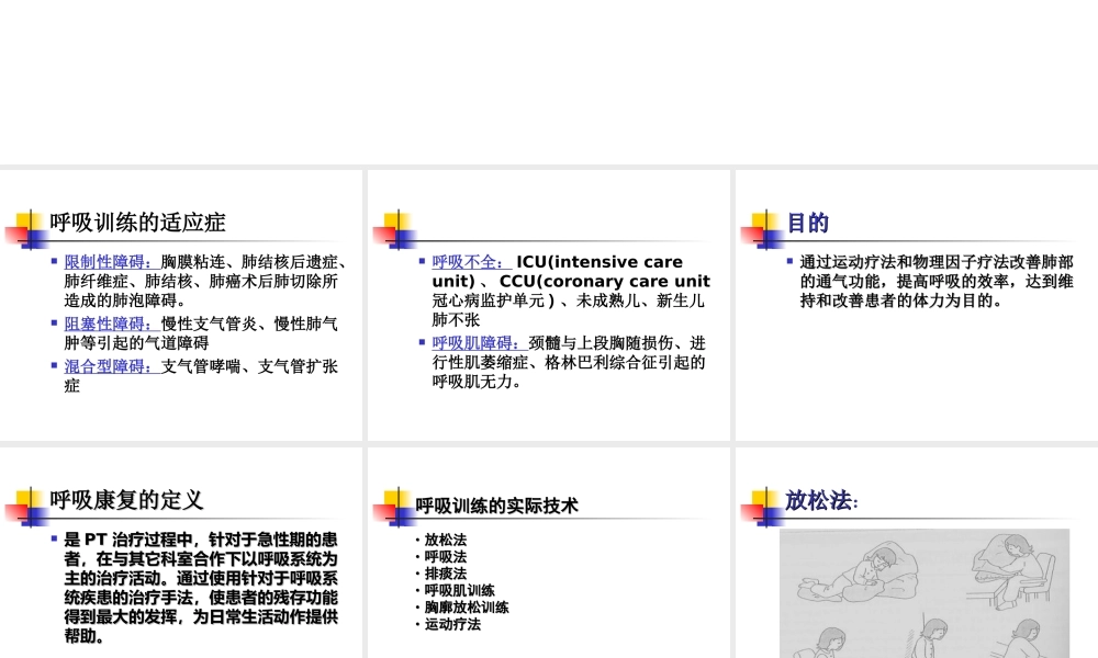 呼吸康复训练.ppt