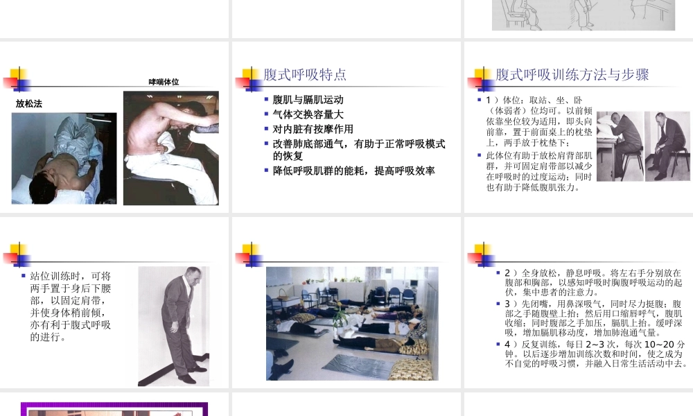 呼吸康复训练.ppt