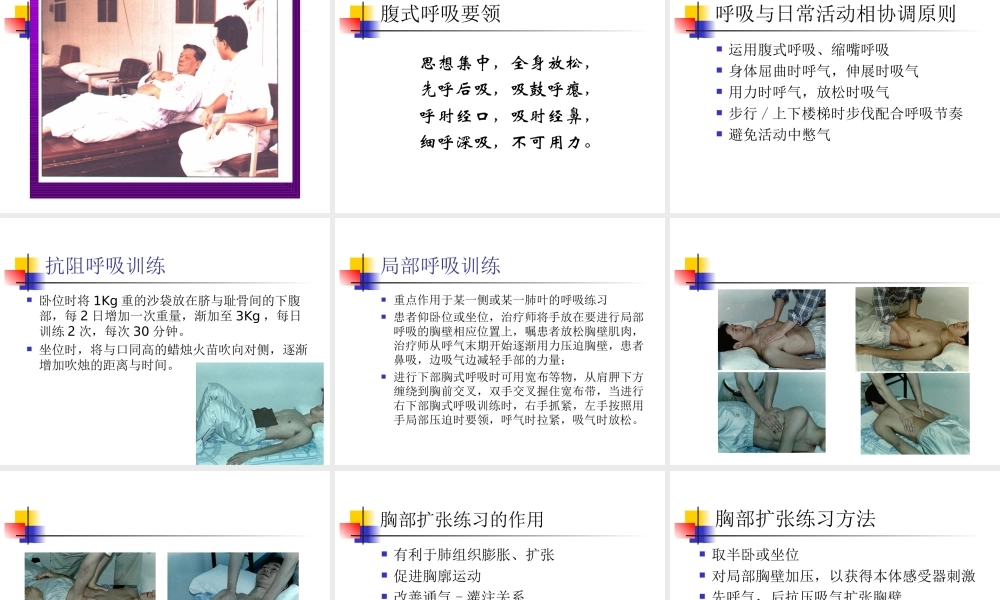 呼吸康复训练.ppt