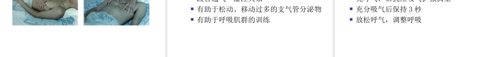 呼吸康复训练.ppt