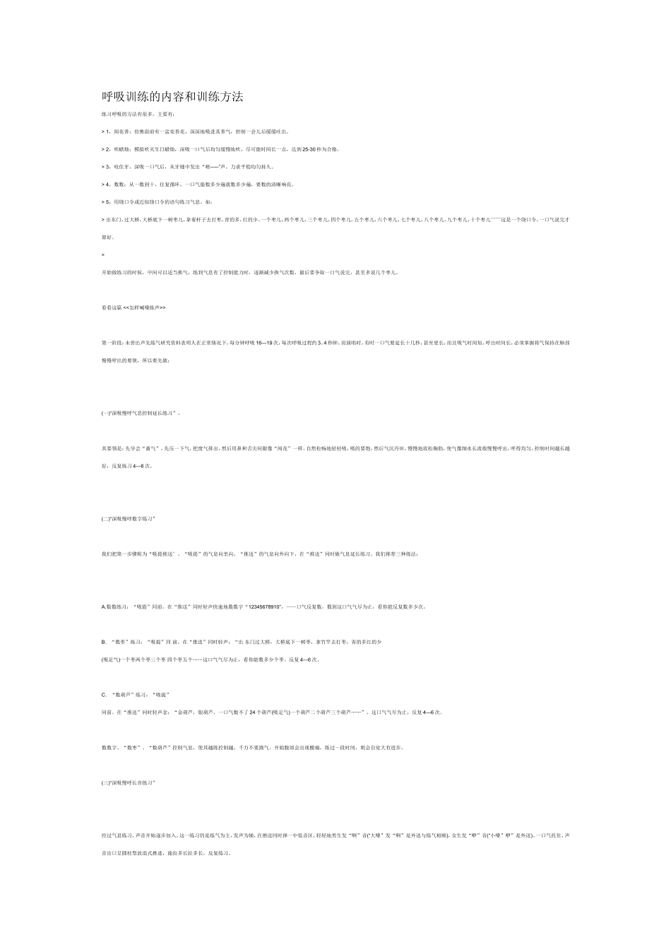 呼吸训练的内容和训练方法.doc_第1页