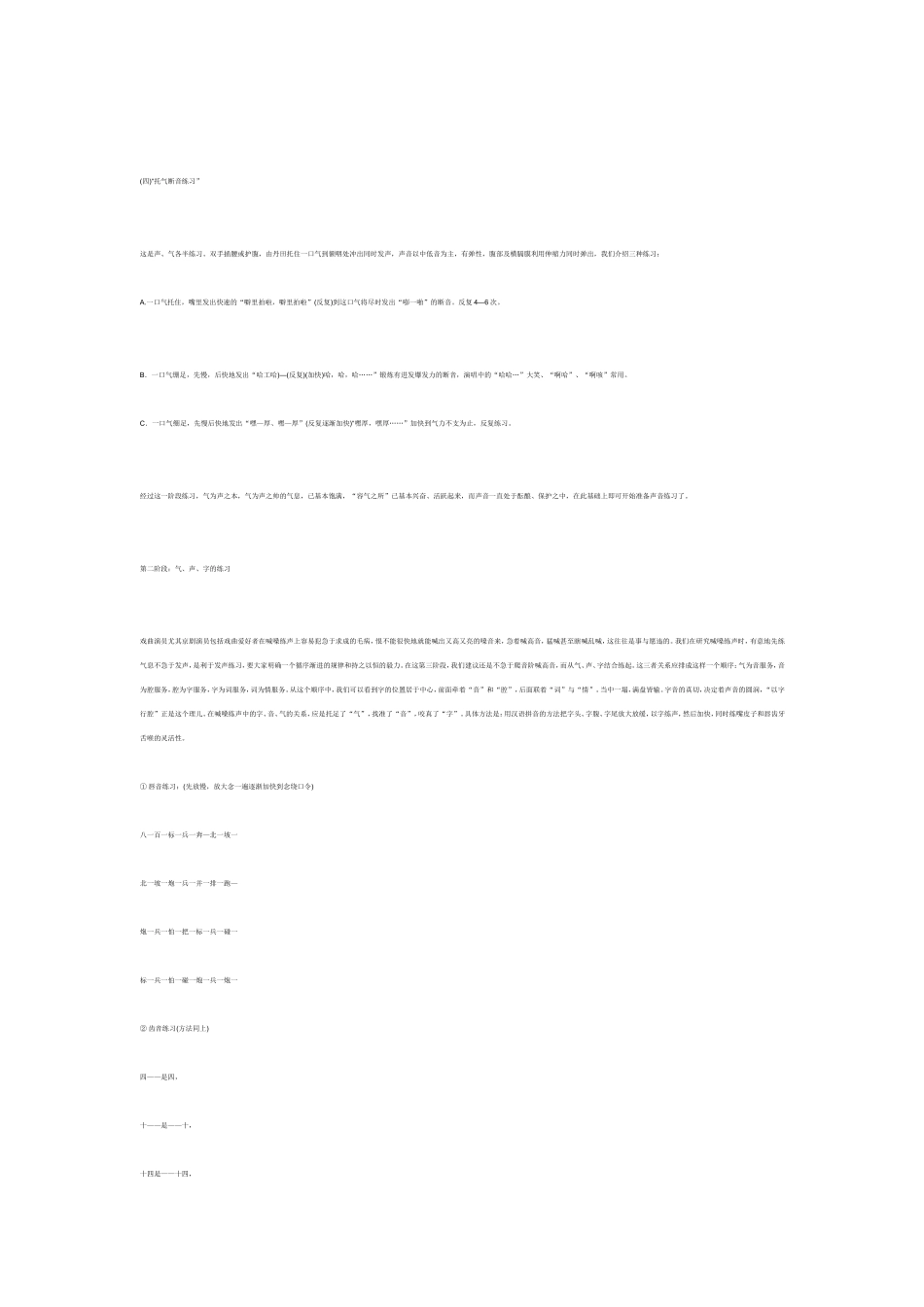 呼吸训练的内容和训练方法.doc_第2页