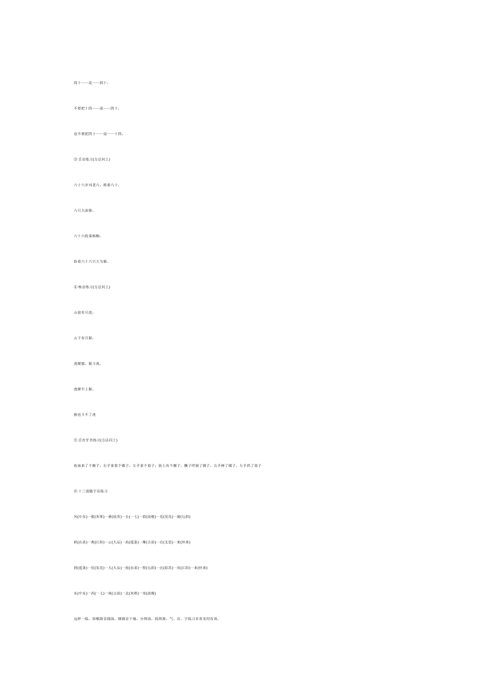 呼吸训练的内容和训练方法.doc_第3页