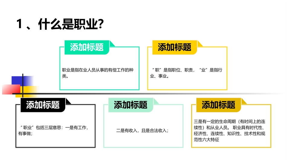 员工职业道德教育培训——员工素养能力专题培训.ppt_第2页