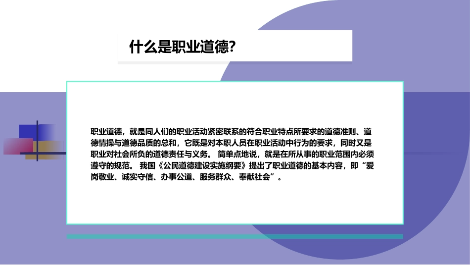 员工职业道德教育培训——员工素养能力专题培训.ppt_第3页