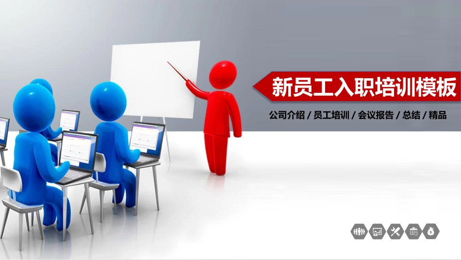 新员工入职培训PPT模板.pptx_第1页