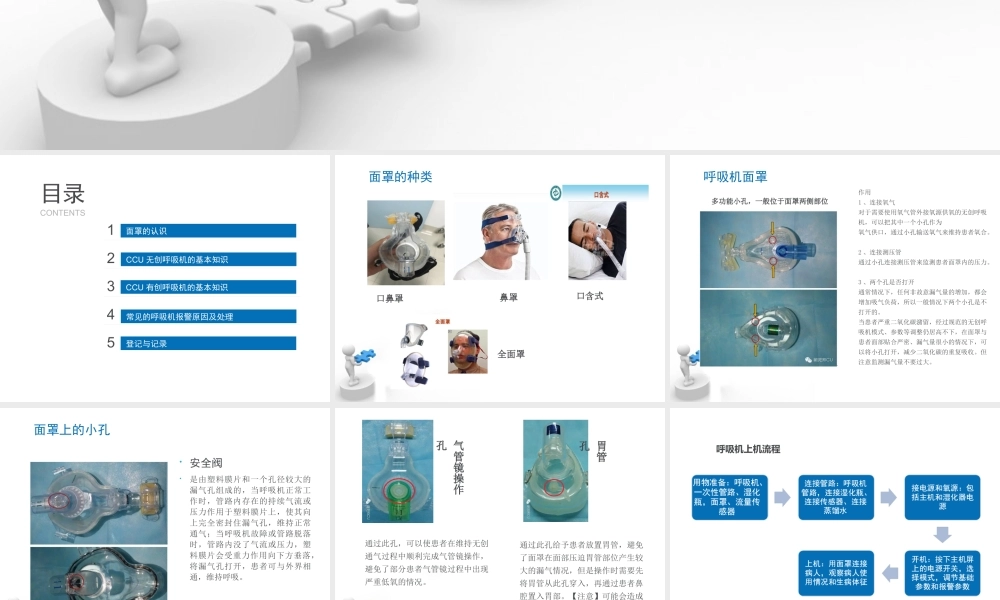 呼吸机的基本知识概述.ppt